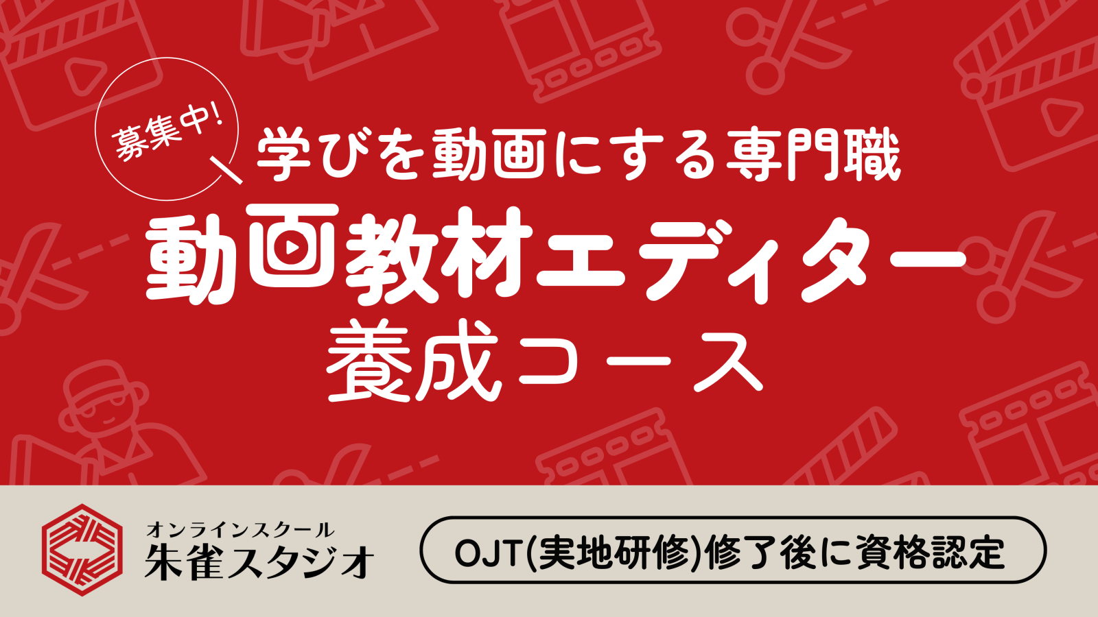 ビデオ編集でビジネスを構築する