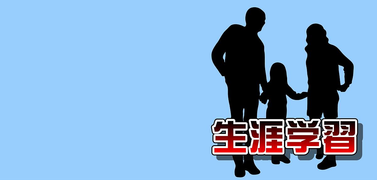 生涯学習インストラクターの輪